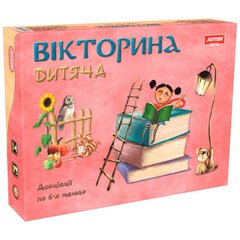 Дитяча вікторина настільна гра — що в комплекті | Sylarozumu.com.ua