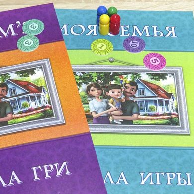 Моя сім'я настільна гра — що в комплекті | Sylarozumu.com.ua
