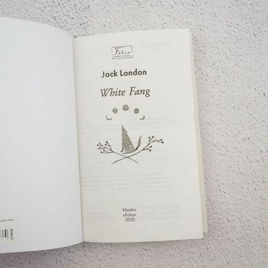 White Fang (Біле ікло)