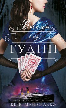 По следу Джека-Потрошителя. Книга 3: Бегство от Гудини книга в магазине Sylarozumu.com.ua