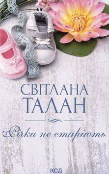 Книга Річки не старіють купити в інтернет-магазині Sylarozumu.com.ua