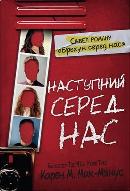 Следующий среди нас книга в магазине Sylarozumu.com.ua