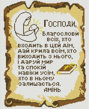 Фото Алмазна картина Благословення дому Алмазна мозаіка (OSG037) від інтернет-магазину рукоділля Sylarozumu.com.ua