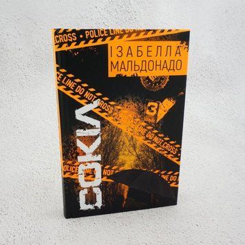 Сокол книга в магазине Sylarozumu.com.ua
