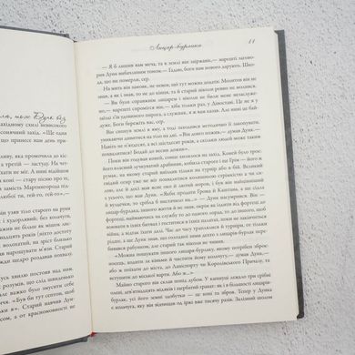 Рыцарь Семь Королевств книга в магазине Sylarozumu.com.ua