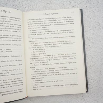 Рыцарь Семь Королевств книга в магазине Sylarozumu.com.ua