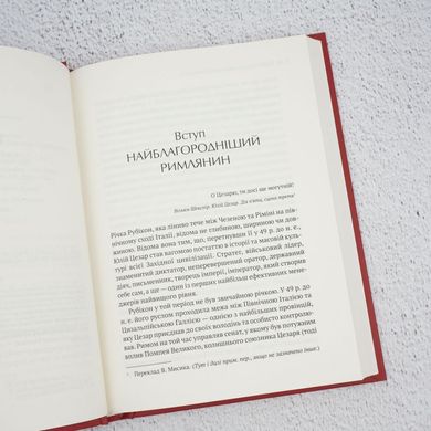Юлий Цезарь книга в магазине Sylarozumu.com.ua