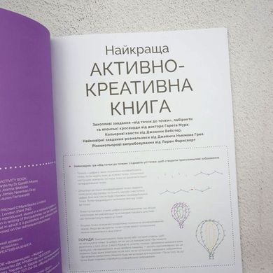 Найкраща активно креативна книга книга в інтернет-магазині Sylarozumu.com.ua