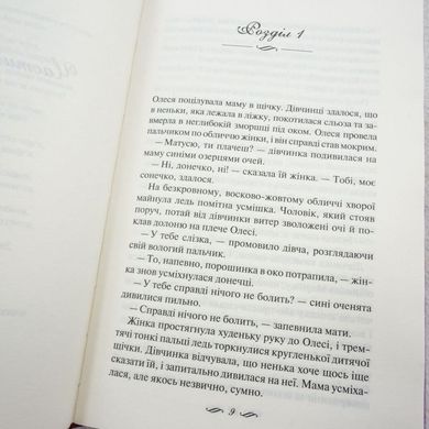 Мамочка оберег книга в магазине Sylarozumu.com.ua