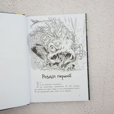 Последние дети на Земле. Книга 1 книга в магазине Sylarozumu.com.ua