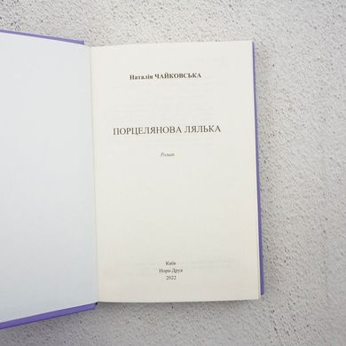 Фарфоровая кукла книга в магазине Sylarozumu.com.ua