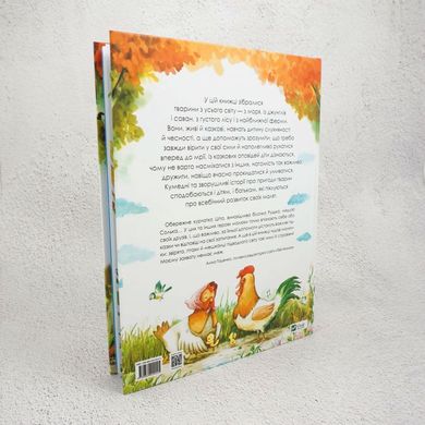 У лісі, на морі, у джунглях і в полі. Історії про тварин книга в інтернет-магазині Sylarozumu.com.ua