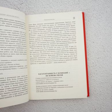 Безжалостный менеджмент. Управление людьми и прибылью книга в магазине Sylarozumu.com.ua