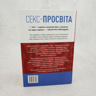 Секс-просвіта. Поїздка книга в інтернет-магазині Sylarozumu.com.ua