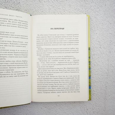 Джури і Кудлатик. Джури. Книга 4 книга в інтернет-магазині Sylarozumu.com.ua