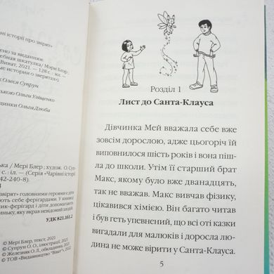 Санни и волшебный ящик книга в магазине Sylarozumu.com.ua