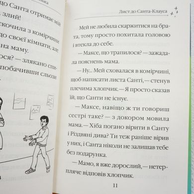 Санни и волшебный ящик книга в магазине Sylarozumu.com.ua