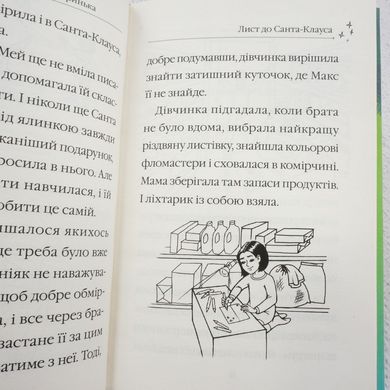 Санні й чарівна скринька книга в інтернет-магазині Sylarozumu.com.ua