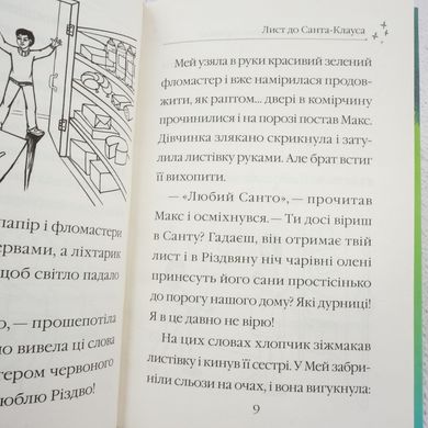 Санні й чарівна скринька книга в інтернет-магазині Sylarozumu.com.ua