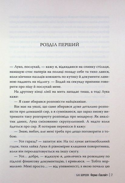 Ферма Лавлайт книга в магазине Sylarozumu.com.ua