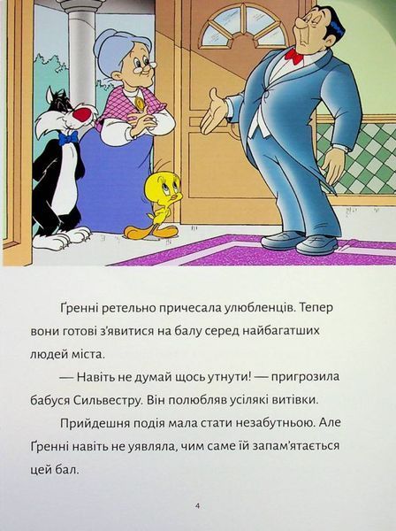 Книга Твіті! Викрадення прикрас купити в інтернет-магазині Sylarozumu.com.ua