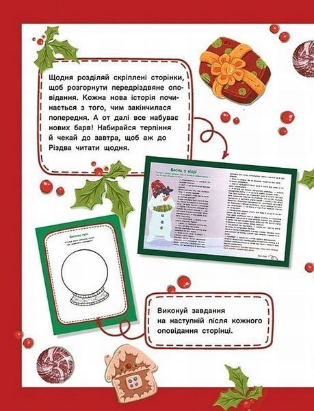 Адвент-чтение. 25 рассказов к Рождеству книга в магазине Sylarozumu.com.ua
