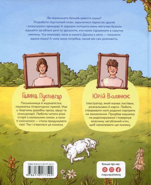 Книга Чому потрібна кішка купити в інтернет-магазині Sylarozumu.com.ua