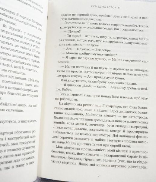 Книга Кумедна історія купити в інтернет-магазині Sylarozumu.com.ua
