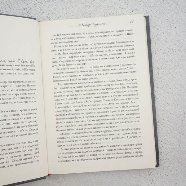 Книга Лицар Сімох Королівств купити в інтернет-магазині Sylarozumu.com.ua