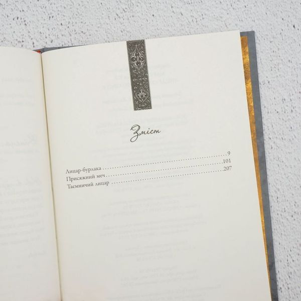 Книга Лицар Сімох Королівств купити в інтернет-магазині Sylarozumu.com.ua