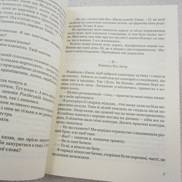 Книга Діти папороті купити в інтернет-магазині Sylarozumu.com.ua