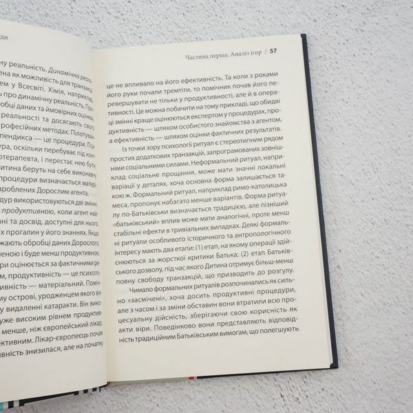 Книга Ігри, у які грають люди купити в інтернет-магазині Sylarozumu.com.ua