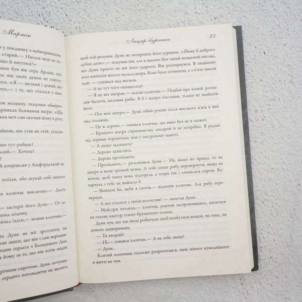 Книга Лицар Сімох Королівств купити в інтернет-магазині Sylarozumu.com.ua