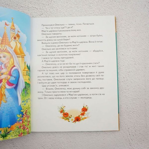 Книга Перші казки малюка купити в інтернет-магазині Sylarozumu.com.ua