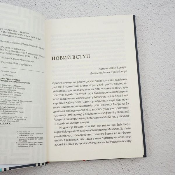 Книга Ігри, у які грають люди купити в інтернет-магазині Sylarozumu.com.ua