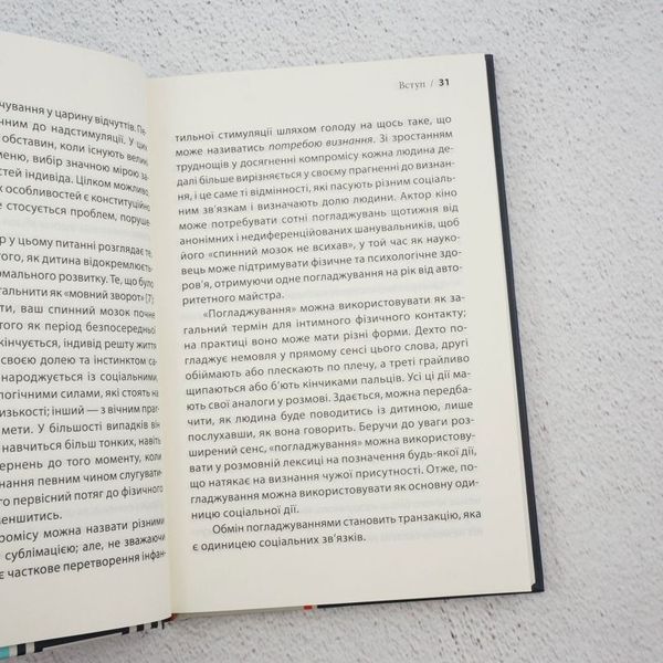 Книга Ігри, у які грають люди купити в інтернет-магазині Sylarozumu.com.ua