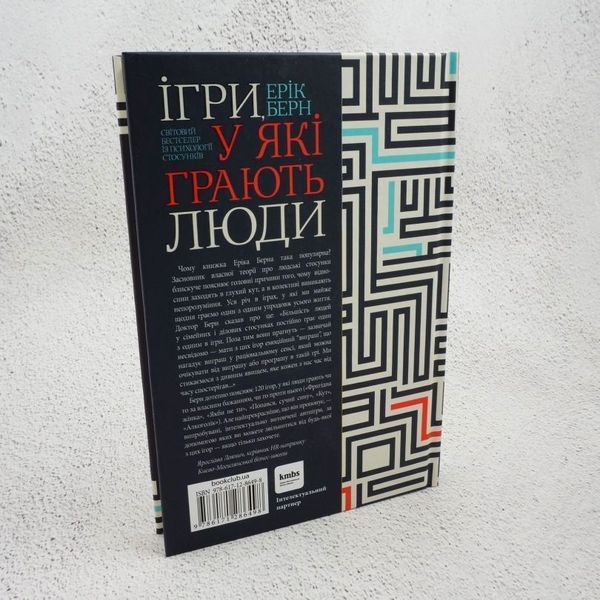 Книга Ігри, у які грають люди купити в інтернет-магазині Sylarozumu.com.ua