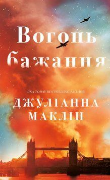 Огонь желания книга в магазине Sylarozumu.com.ua