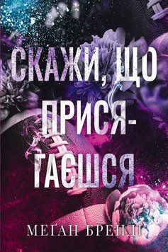 Ребята из Авикса. Книга 1. Скажи, что клянешься книга в магазине Sylarozumu.com.ua