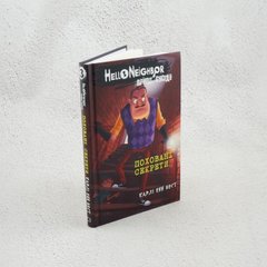 Привет, сосед. Книга 3: Похороненные секреты книга в магазине Sylarozumu.com.ua