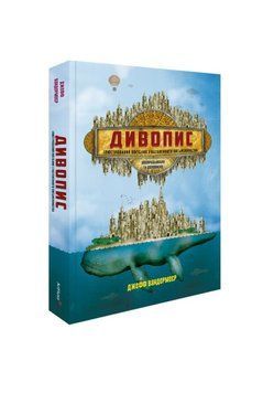 Чудопись книга в магазине Sylarozumu.com.ua