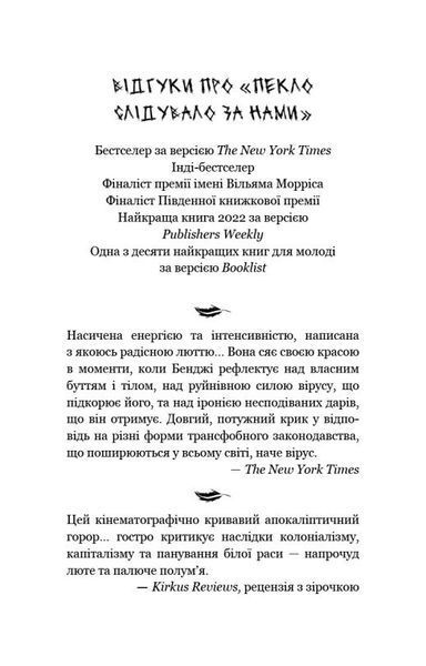 Ад следовал за нами книга в магазине Sylarozumu.com.ua