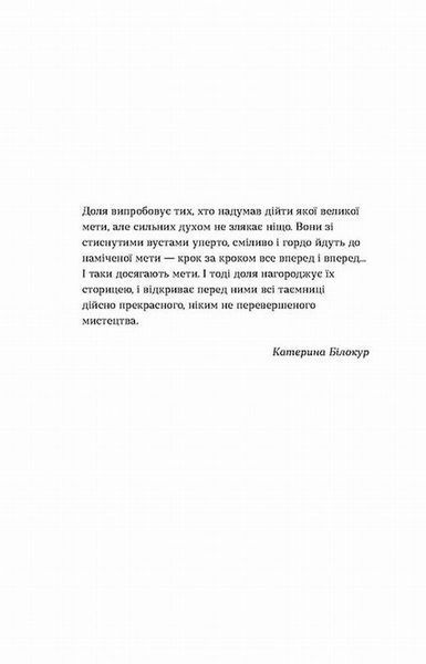 Книга Я чую тебе. Сплетіння доль Катерини Білокур та Оксани Петрусенко купити в інтернет-магазині Sylarozumu.com.ua