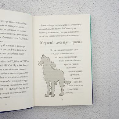 Гавяз Пеппер — пес-призрак. Друзья навсегда. Книга 1 книга в магазине Sylarozumu.com.ua