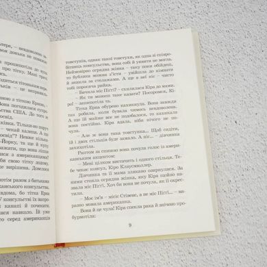 Кіра й таємниця бублика книга в інтернет-магазині Sylarozumu.com.ua