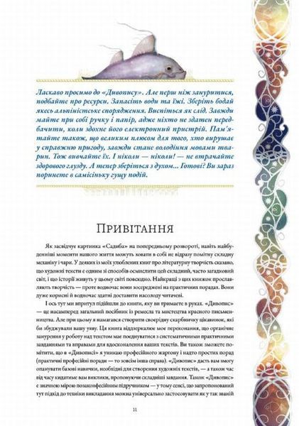 Чудопись книга в магазине Sylarozumu.com.ua
