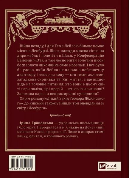 Книга Дикий Захід Теодора Яблонського (з кольоровим зрізом) купити в інтернет-магазині Sylarozumu.com.ua