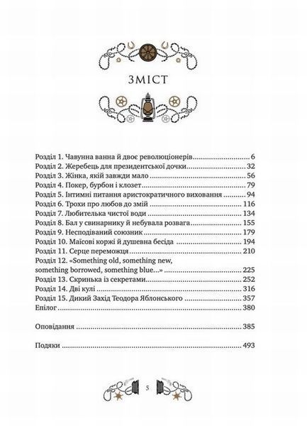 Книга Дикий Захід Теодора Яблонського (з кольоровим зрізом) купити в інтернет-магазині Sylarozumu.com.ua