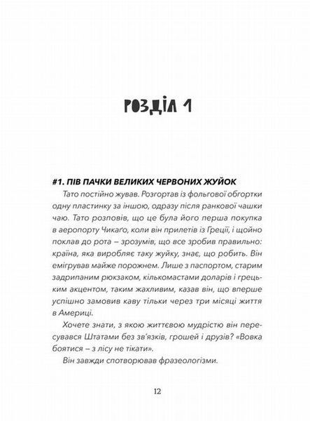 Книга Кохання та оливки купити в інтернет-магазині Sylarozumu.com.ua
