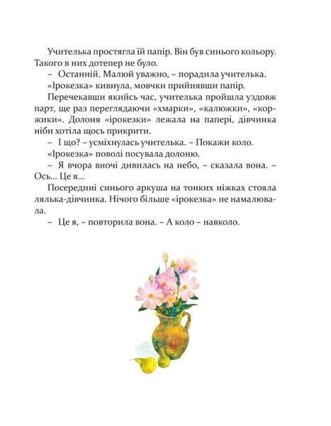 Зеленый скрипач книга в магазине Sylarozumu.com.ua
